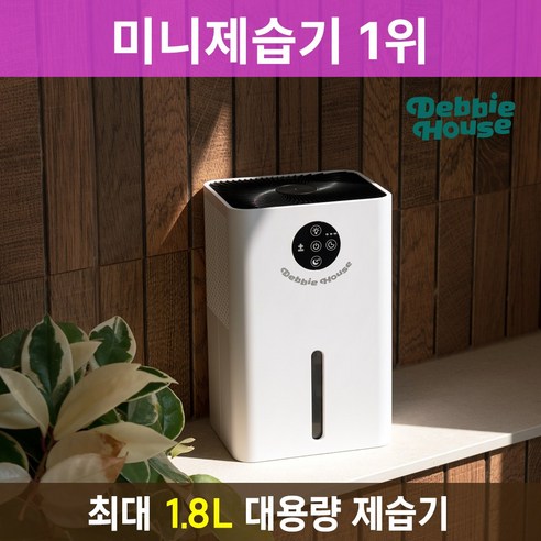최신펠티어방식 넉넉한 1.8L용량 미니 제습기 DB-DH7 제품 이미지